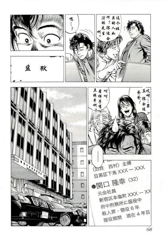 天使心·第二季韩漫全集-第32话无删减无遮挡章节图片 