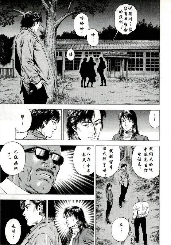天使心·第二季韩漫全集-第33话无删减无遮挡章节图片 