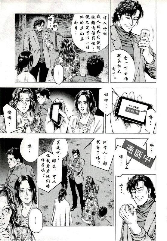天使心·第二季韩漫全集-第33话无删减无遮挡章节图片 