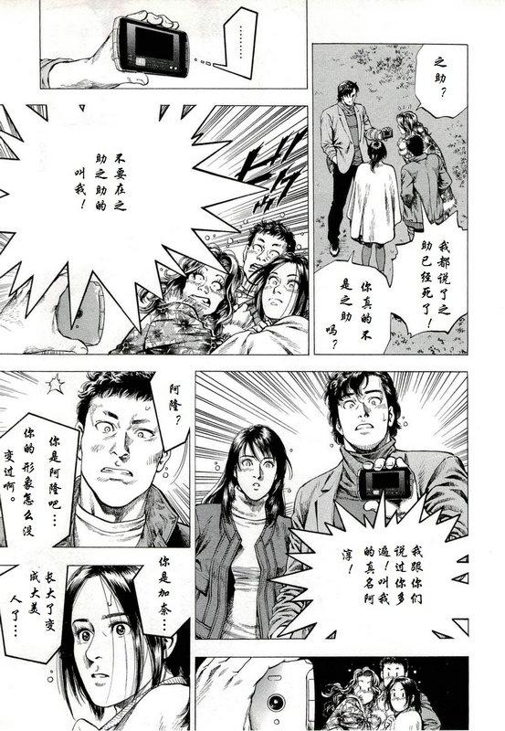 天使心·第二季韩漫全集-第33话无删减无遮挡章节图片 