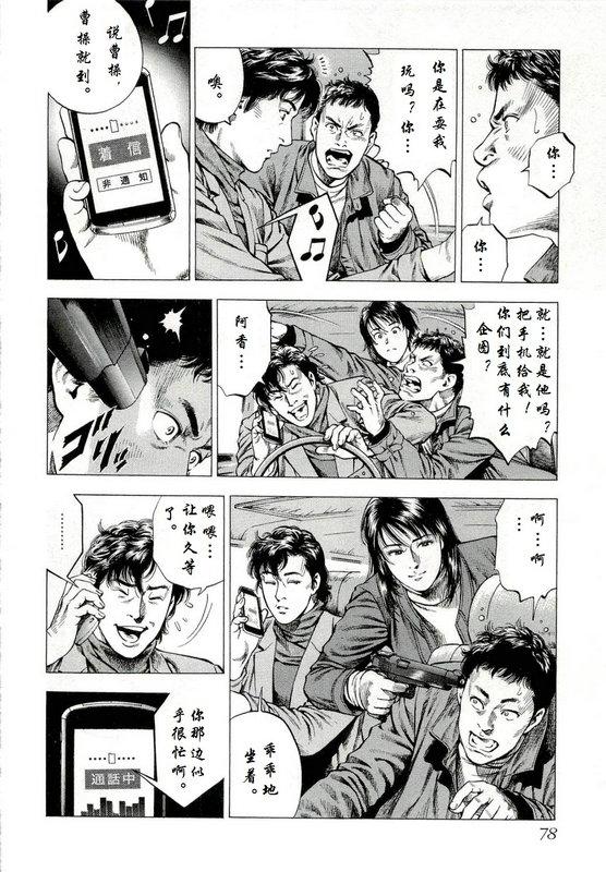 天使心·第二季韩漫全集-第33话无删减无遮挡章节图片 