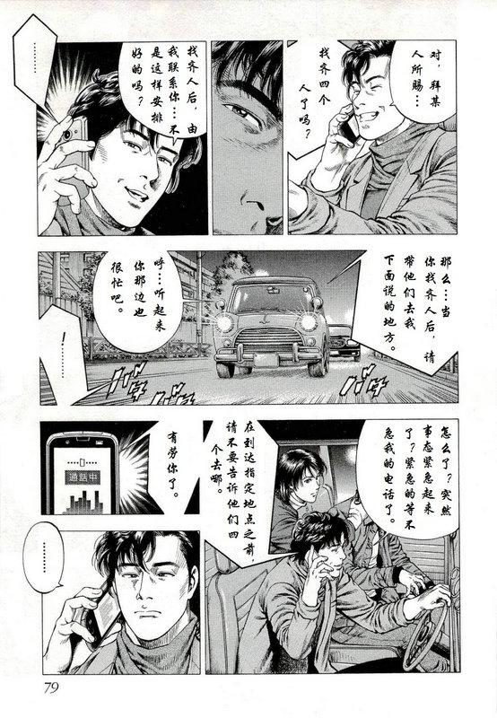 天使心·第二季韩漫全集-第33话无删减无遮挡章节图片 