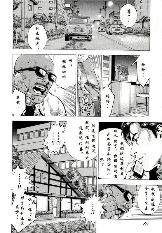 天使心·第二季韩漫全集-第33话无删减无遮挡章节图片 