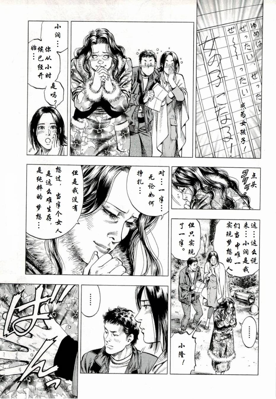 天使心·第二季韩漫全集-第34话无删减无遮挡章节图片 