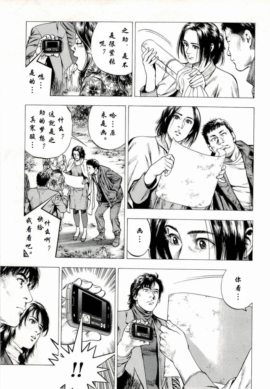 天使心·第二季韩漫全集-第34话无删减无遮挡章节图片 