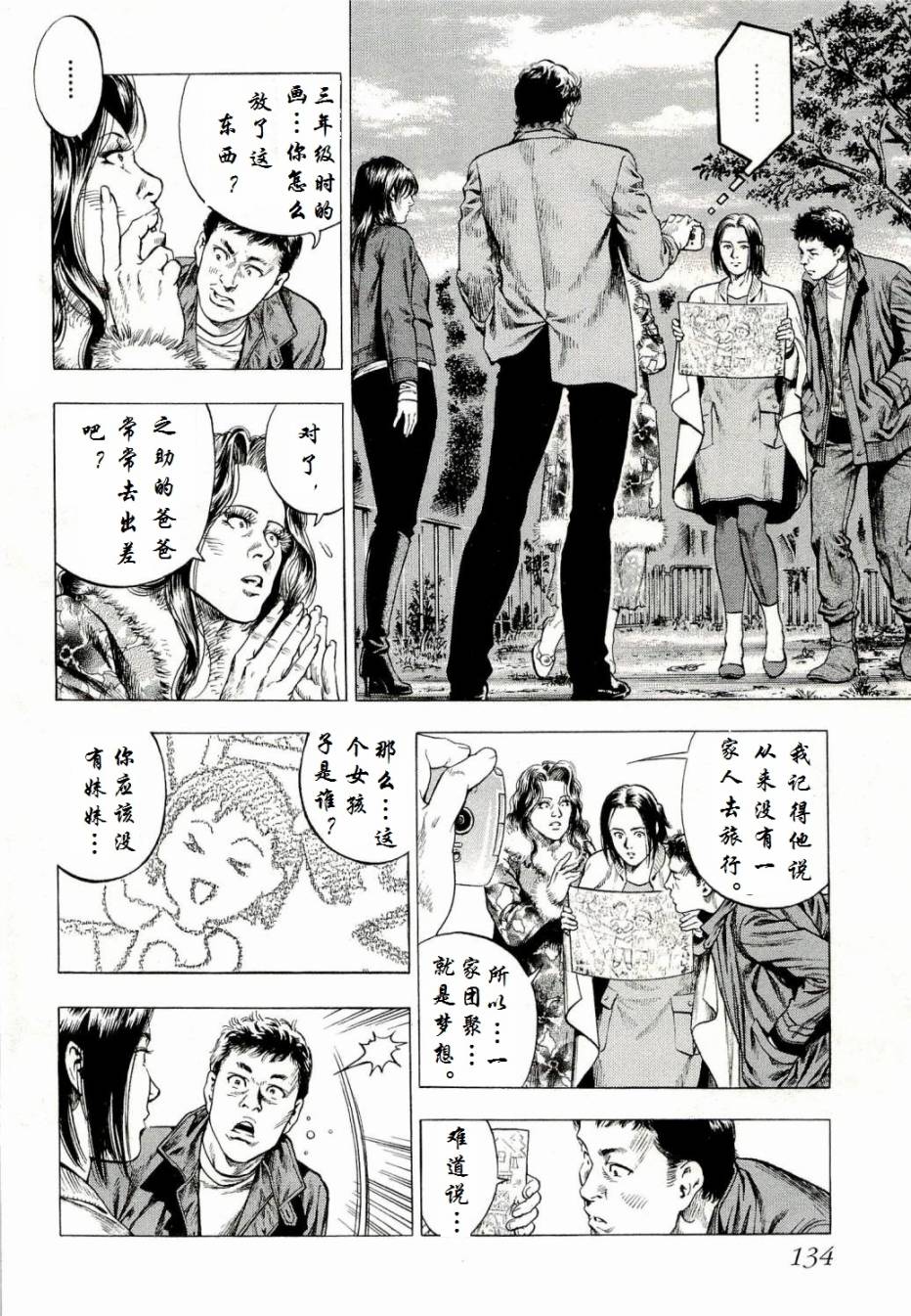 天使心·第二季韩漫全集-第34话无删减无遮挡章节图片 