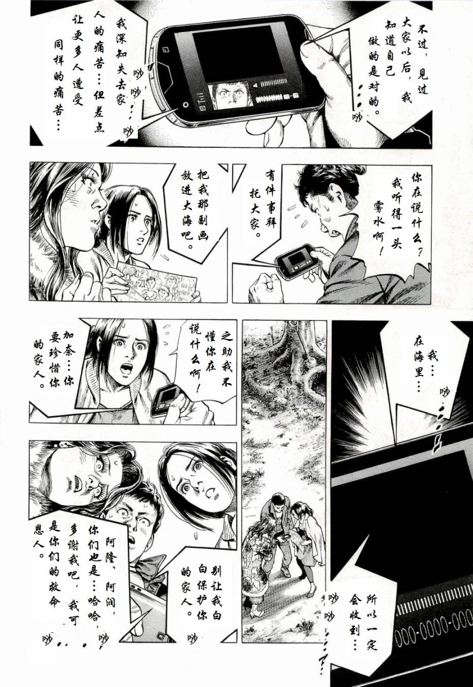 天使心·第二季韩漫全集-第34话无删减无遮挡章节图片 