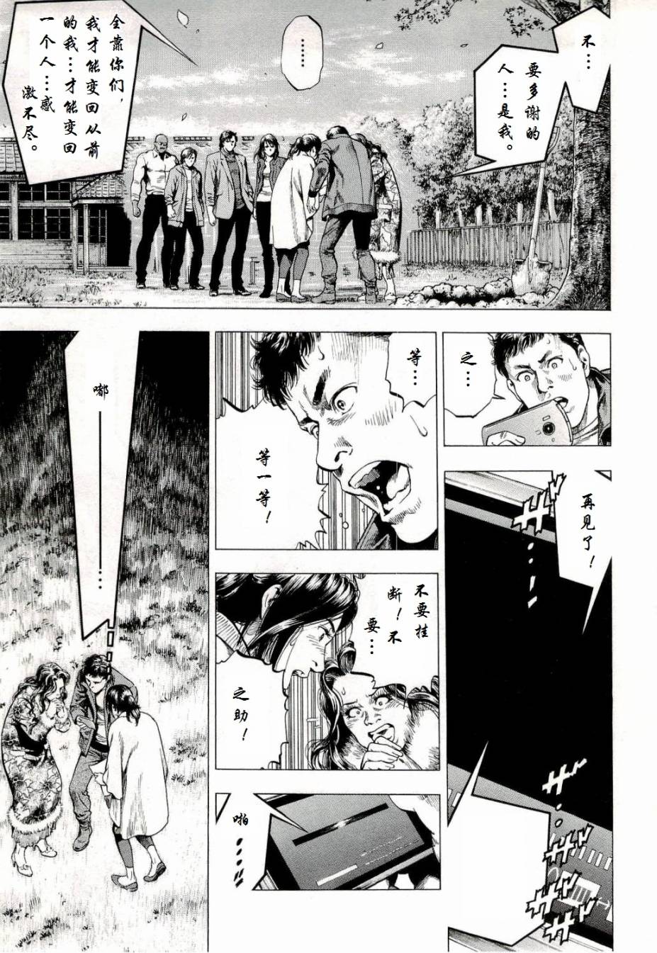 天使心·第二季韩漫全集-第34话无删减无遮挡章节图片 