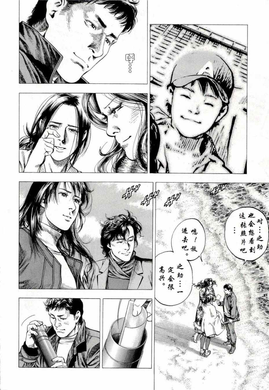 天使心·第二季韩漫全集-第34话无删减无遮挡章节图片 