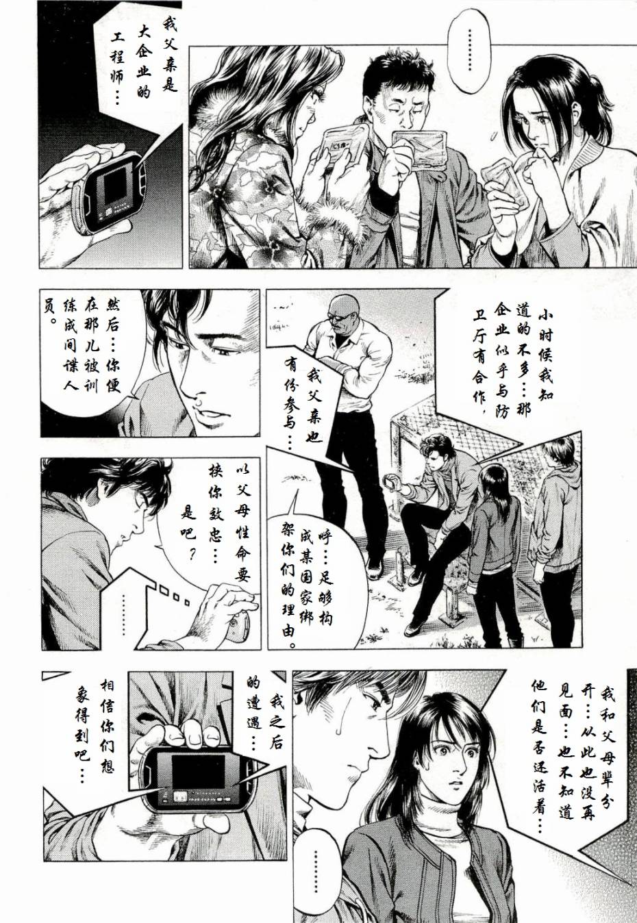 天使心·第二季韩漫全集-第34话无删减无遮挡章节图片 