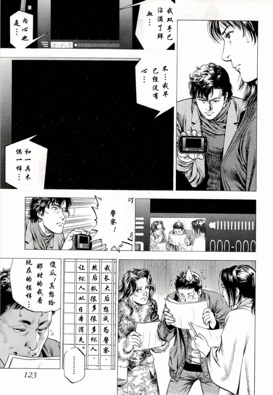 天使心·第二季韩漫全集-第34话无删减无遮挡章节图片 