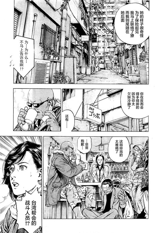 天使心·第二季韩漫全集-第38话无删减无遮挡章节图片 