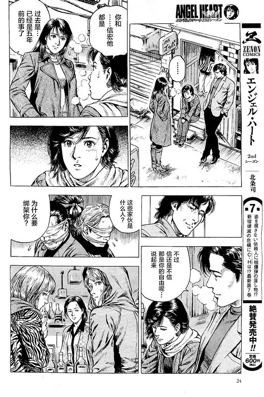 天使心·第二季韩漫全集-第38话无删减无遮挡章节图片 