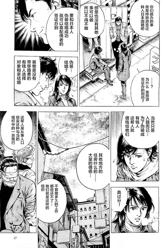天使心·第二季韩漫全集-第38话无删减无遮挡章节图片 