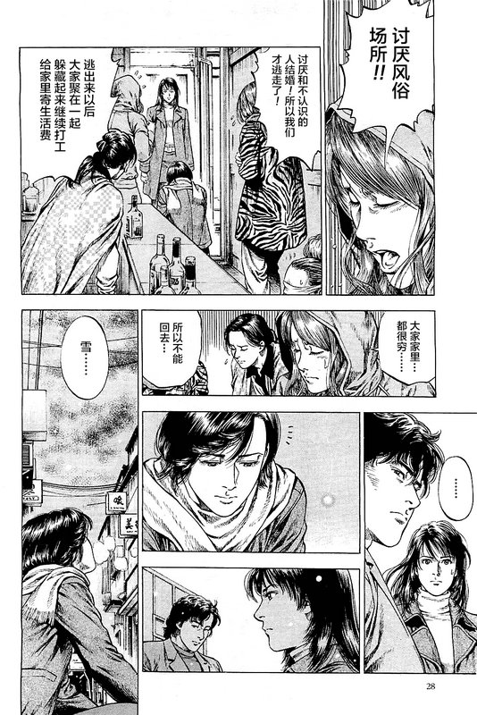 天使心·第二季韩漫全集-第38话无删减无遮挡章节图片 
