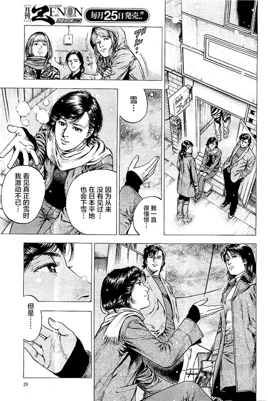 天使心·第二季韩漫全集-第38话无删减无遮挡章节图片 