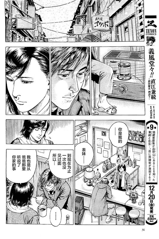 天使心·第二季韩漫全集-第38话无删减无遮挡章节图片 