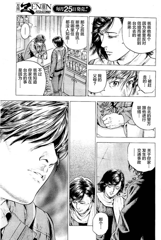 天使心·第二季韩漫全集-第38话无删减无遮挡章节图片 