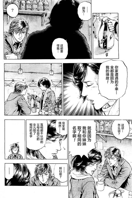 天使心·第二季韩漫全集-第38话无删减无遮挡章节图片 