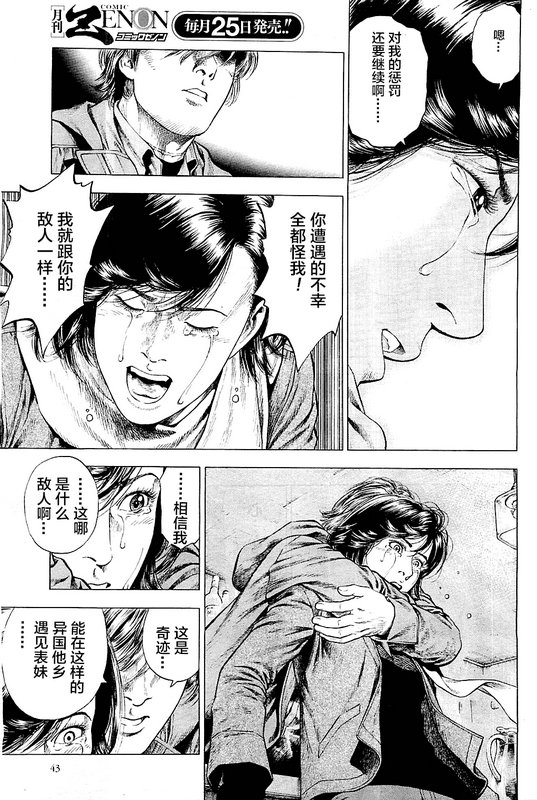天使心·第二季韩漫全集-第38话无删减无遮挡章节图片 