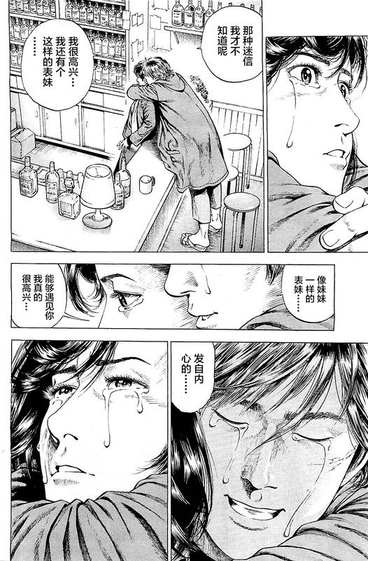 天使心·第二季韩漫全集-第38话无删减无遮挡章节图片 