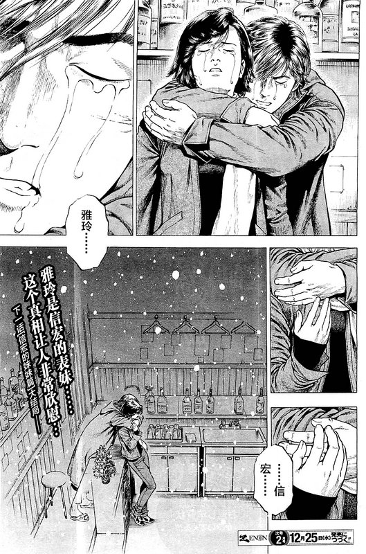 天使心·第二季韩漫全集-第38话无删减无遮挡章节图片 