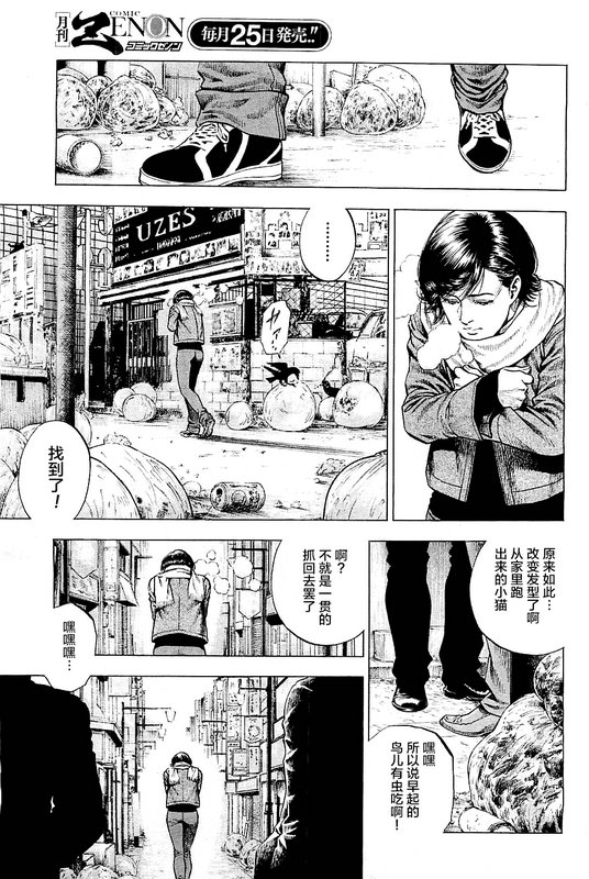 天使心·第二季韩漫全集-第38话无删减无遮挡章节图片 