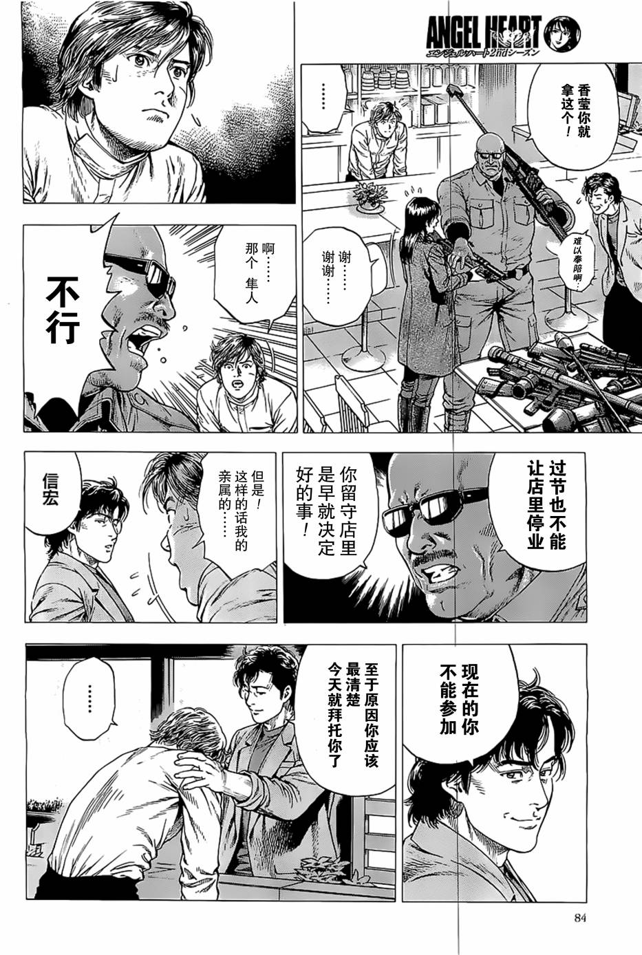 天使心·第二季韩漫全集-第39话无删减无遮挡章节图片 