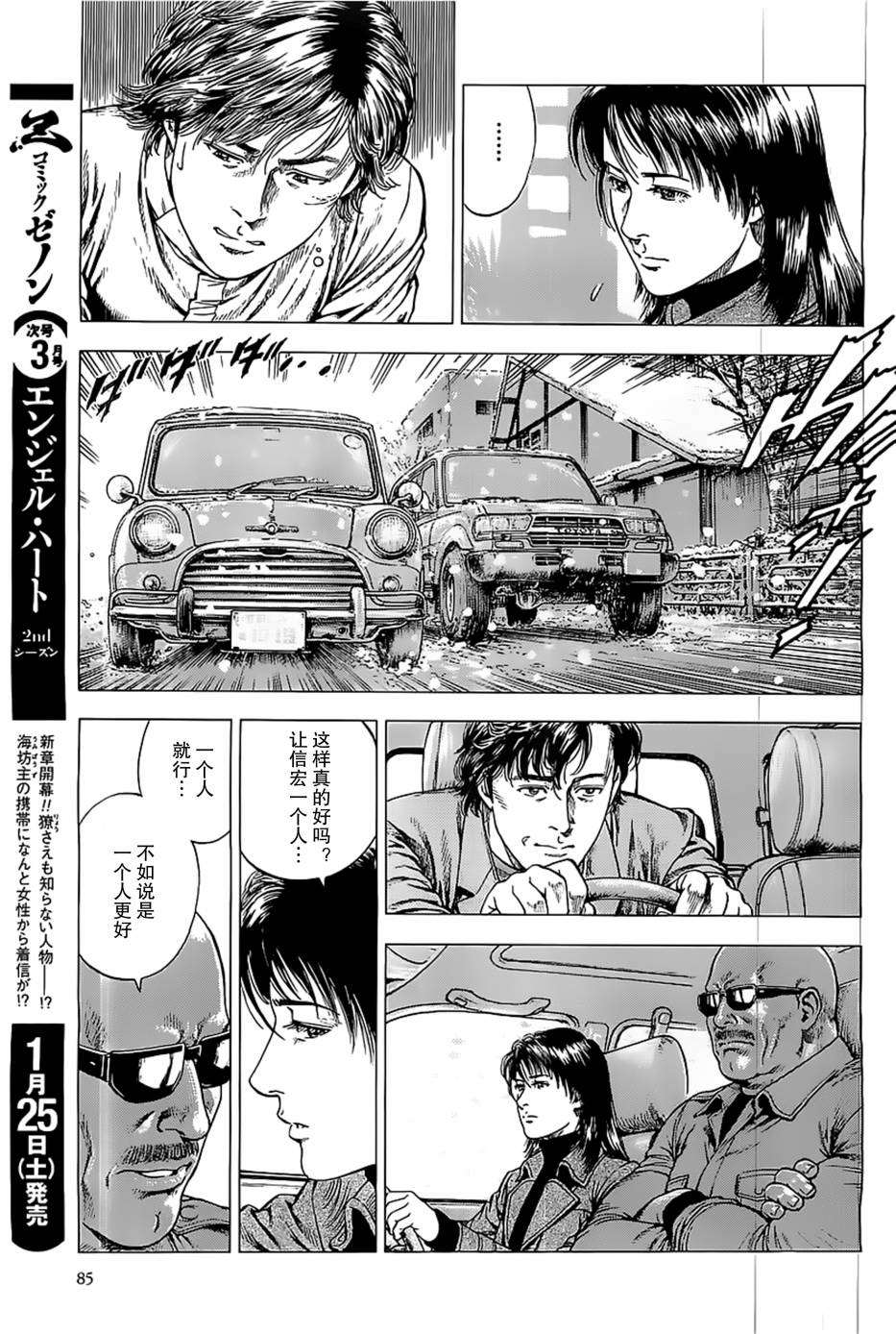 天使心·第二季韩漫全集-第39话无删减无遮挡章节图片 