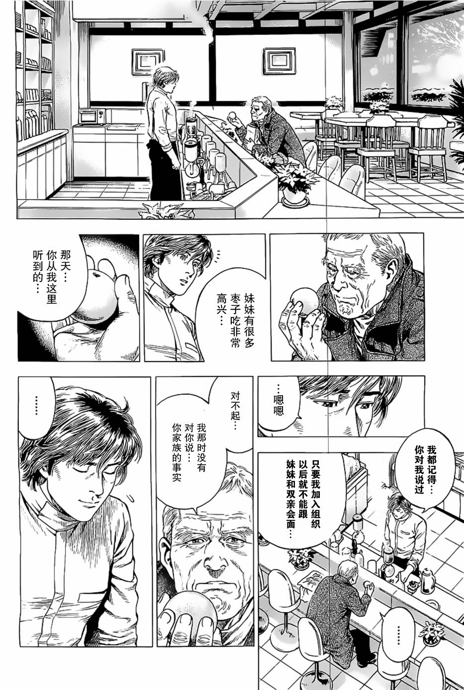天使心·第二季韩漫全集-第39话无删减无遮挡章节图片 