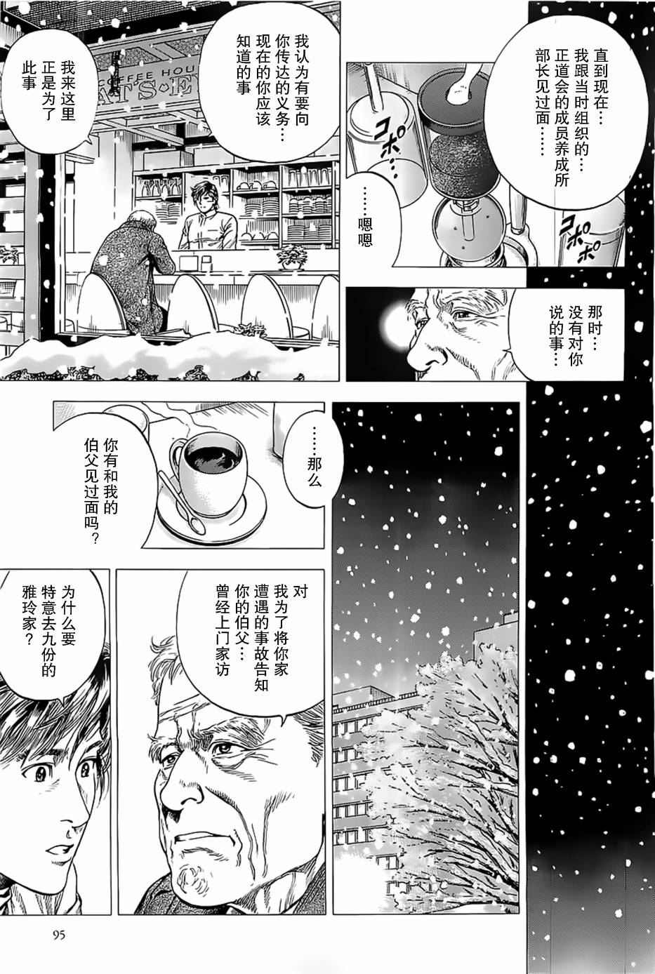 天使心·第二季韩漫全集-第39话无删减无遮挡章节图片 