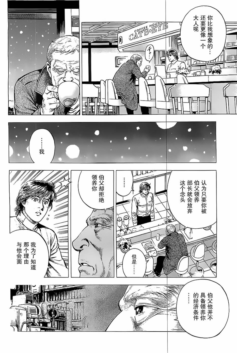天使心·第二季韩漫全集-第39话无删减无遮挡章节图片 
