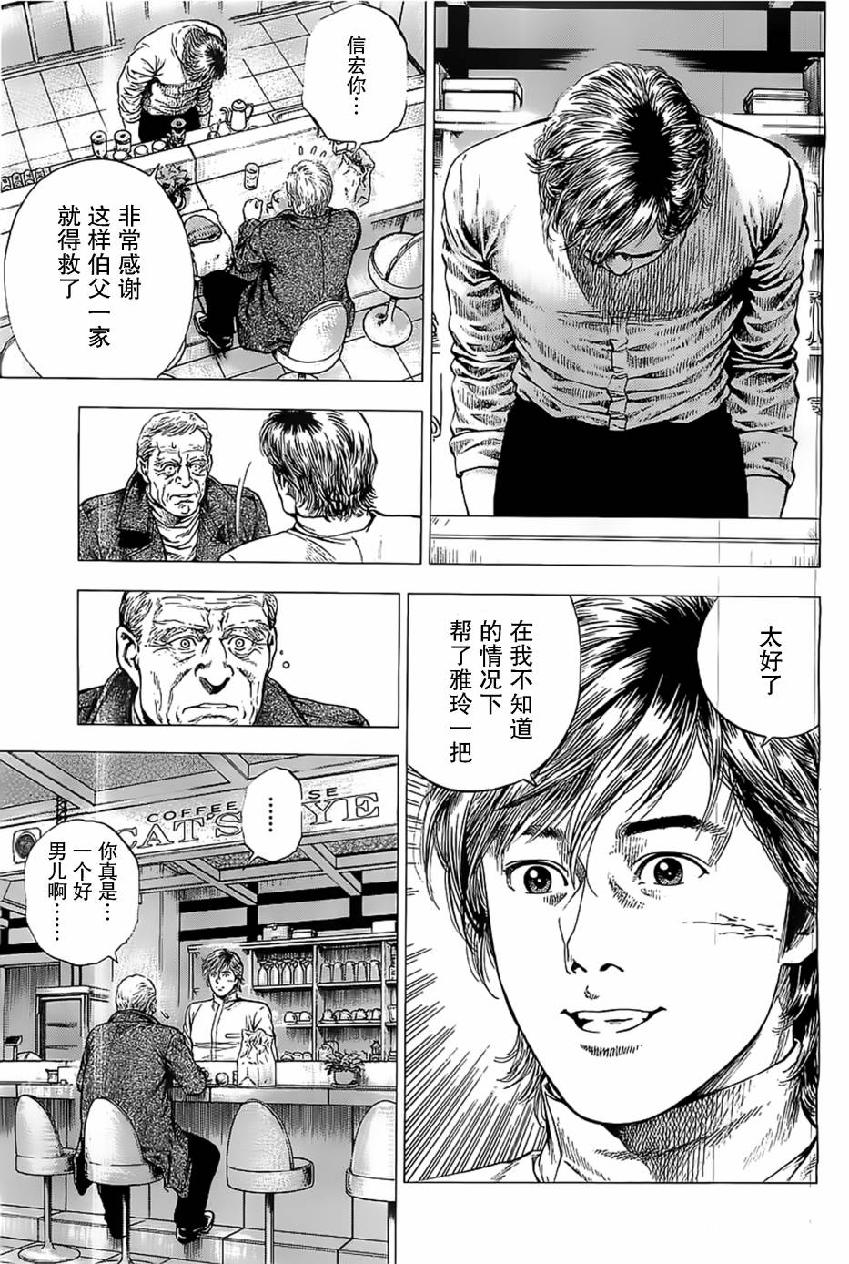 天使心·第二季韩漫全集-第39话无删减无遮挡章节图片 