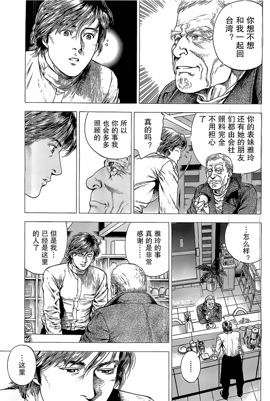 天使心·第二季韩漫全集-第39话无删减无遮挡章节图片 