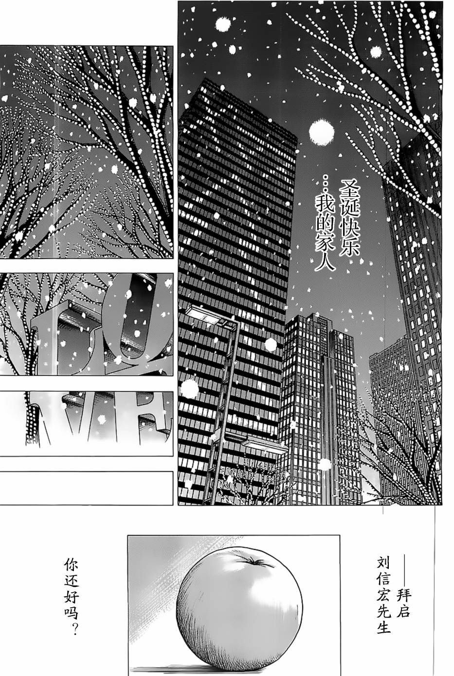 天使心·第二季韩漫全集-第39话无删减无遮挡章节图片 