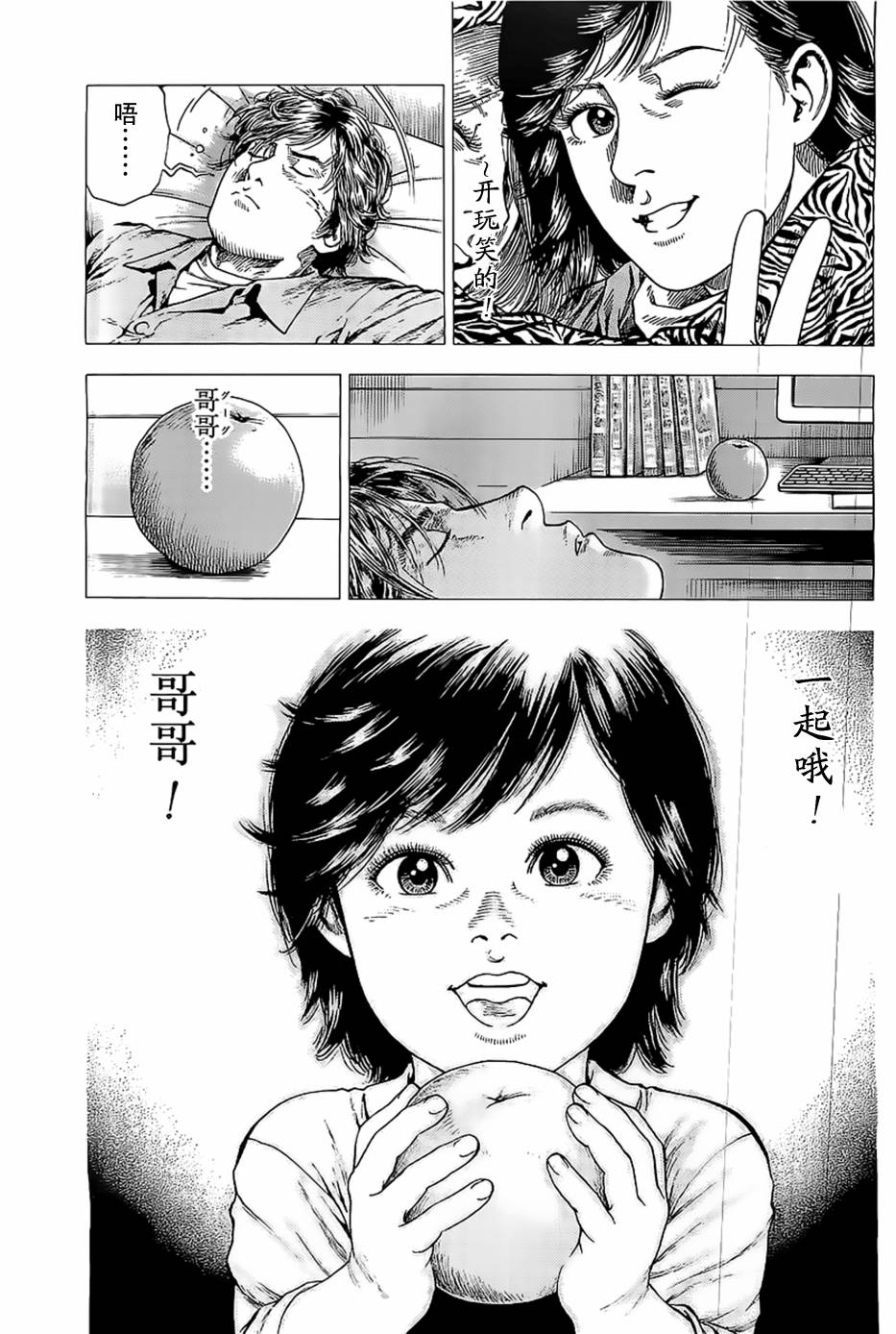 天使心·第二季韩漫全集-第39话无删减无遮挡章节图片 