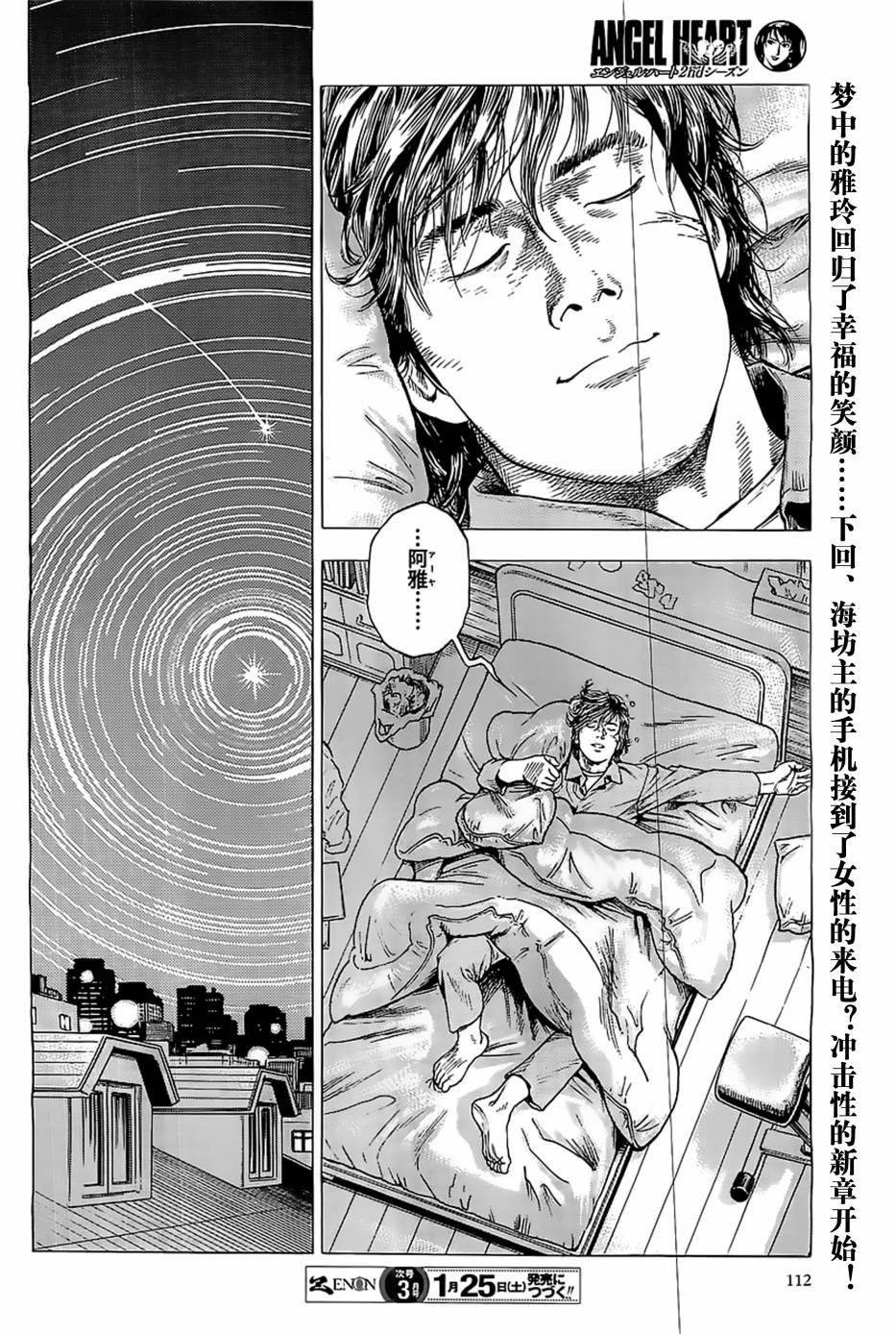 天使心·第二季韩漫全集-第39话无删减无遮挡章节图片 