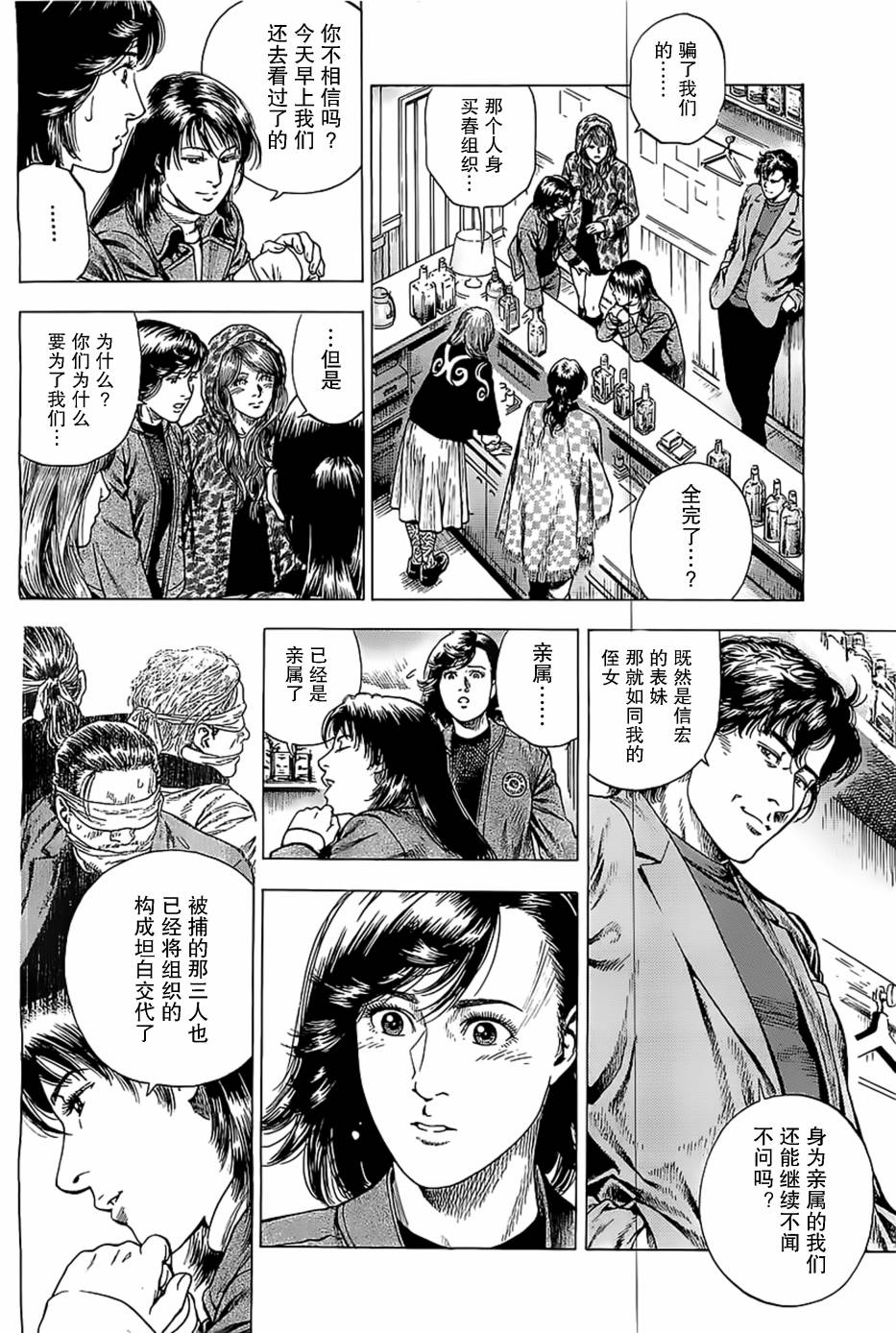 天使心·第二季韩漫全集-第39话无删减无遮挡章节图片 