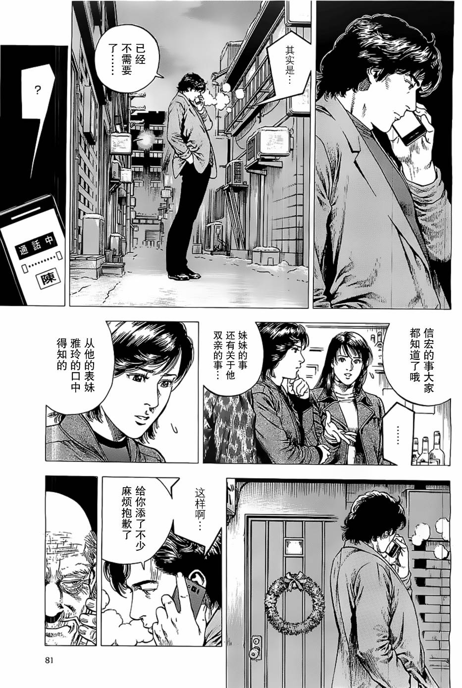 天使心·第二季韩漫全集-第39话无删减无遮挡章节图片 