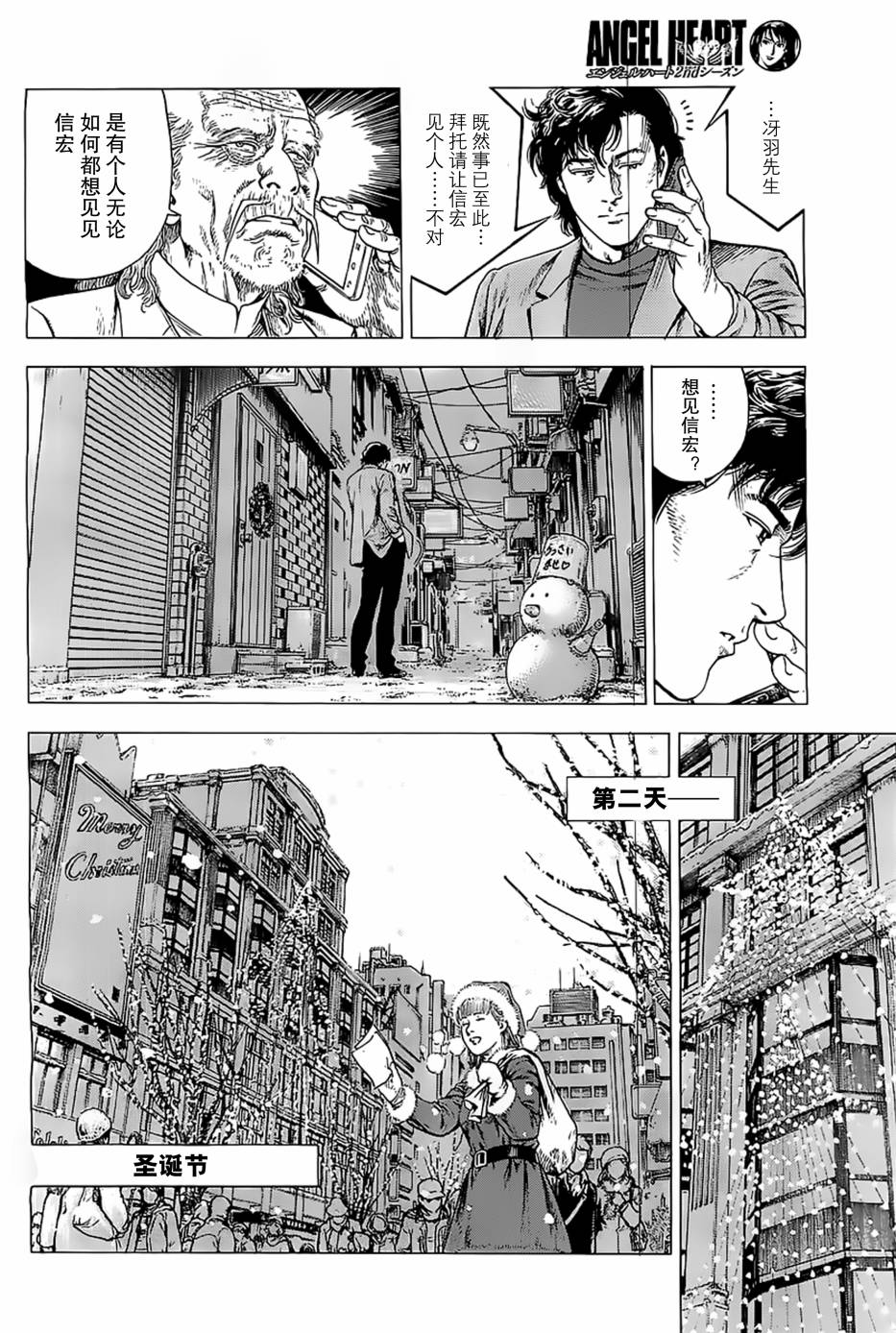 天使心·第二季韩漫全集-第39话无删减无遮挡章节图片 