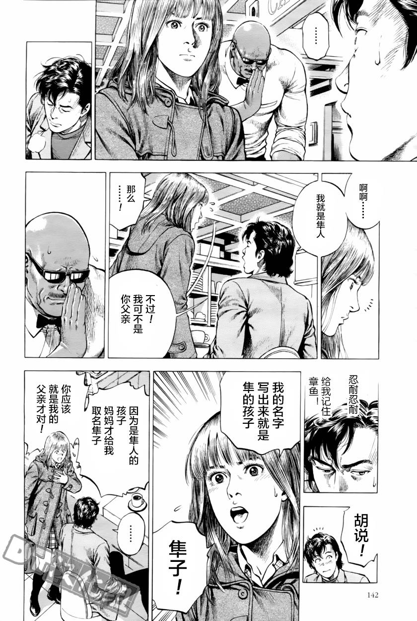 天使心·第二季韩漫全集-第40话无删减无遮挡章节图片 