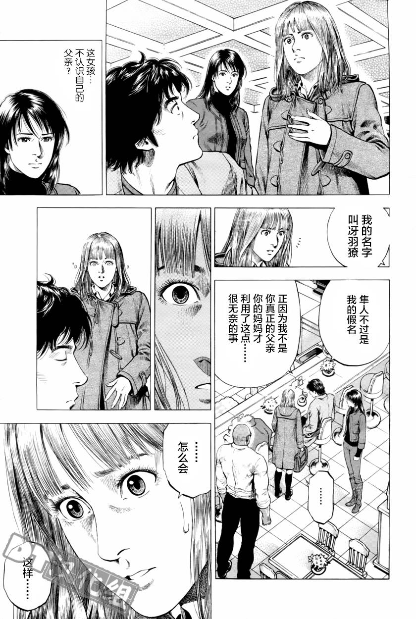 天使心·第二季韩漫全集-第40话无删减无遮挡章节图片 