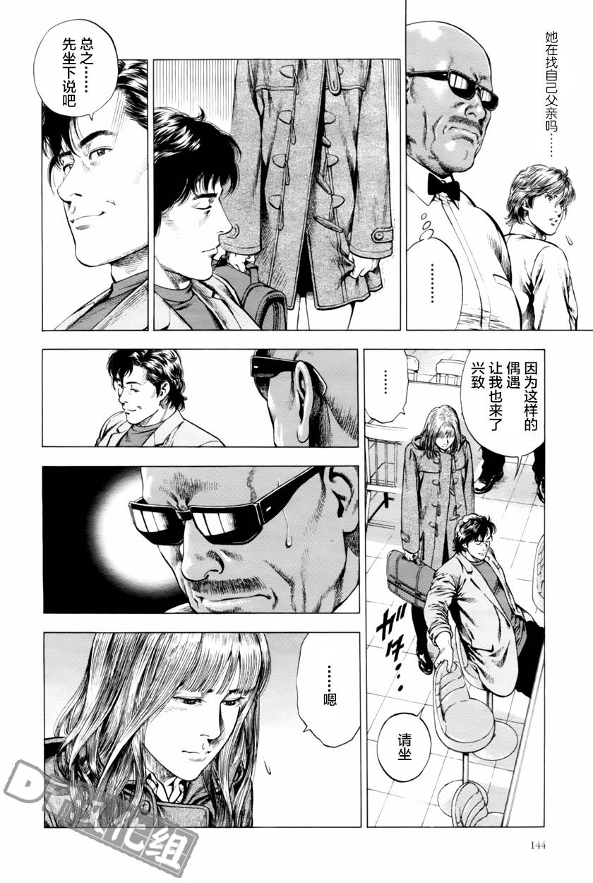 天使心·第二季韩漫全集-第40话无删减无遮挡章节图片 