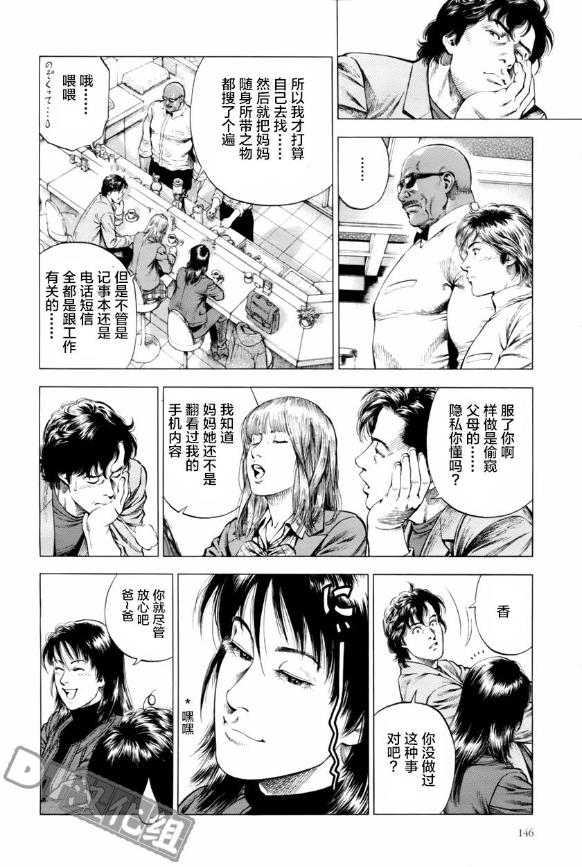 天使心·第二季韩漫全集-第40话无删减无遮挡章节图片 