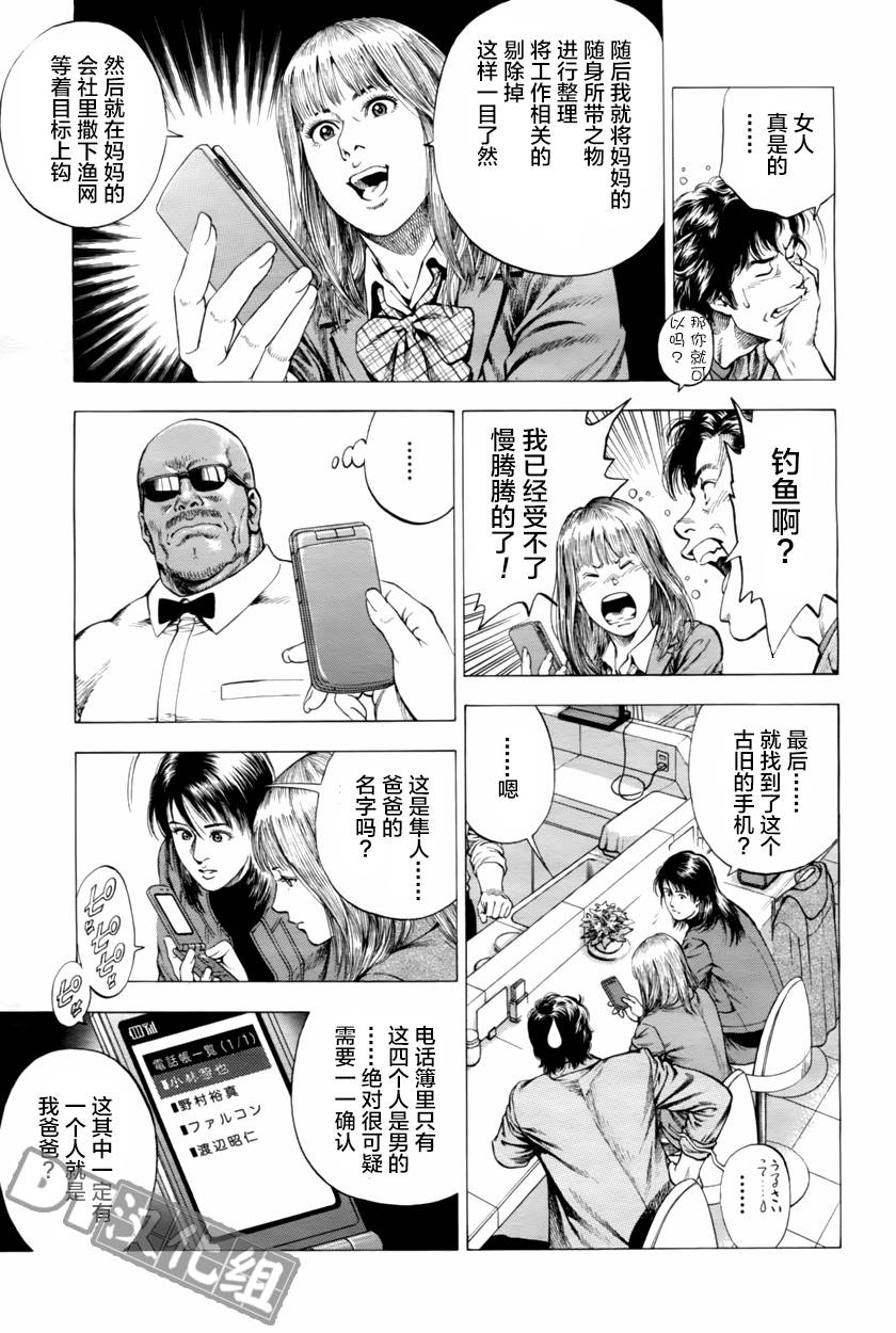 天使心·第二季韩漫全集-第40话无删减无遮挡章节图片 