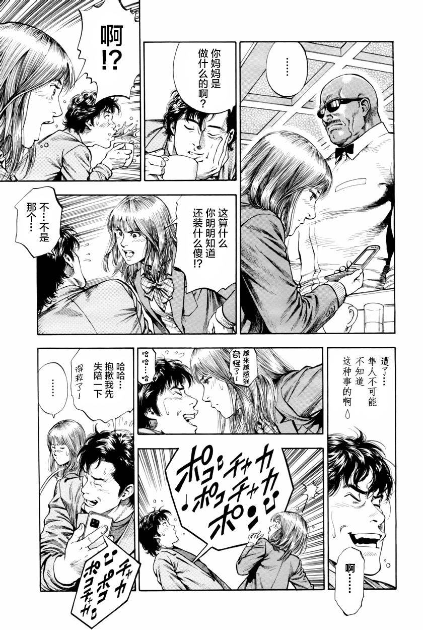 天使心·第二季韩漫全集-第40话无删减无遮挡章节图片 