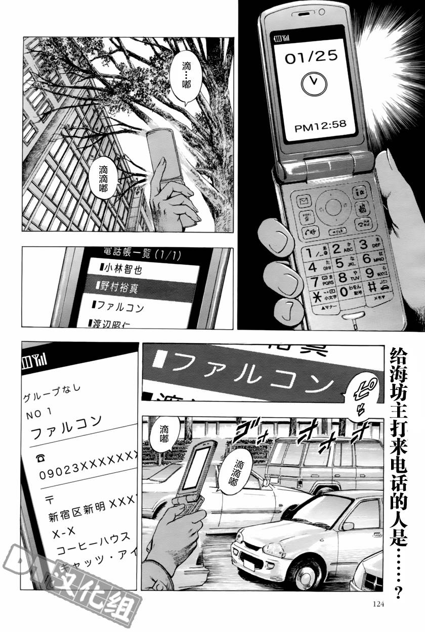 天使心·第二季韩漫全集-第40话无删减无遮挡章节图片 