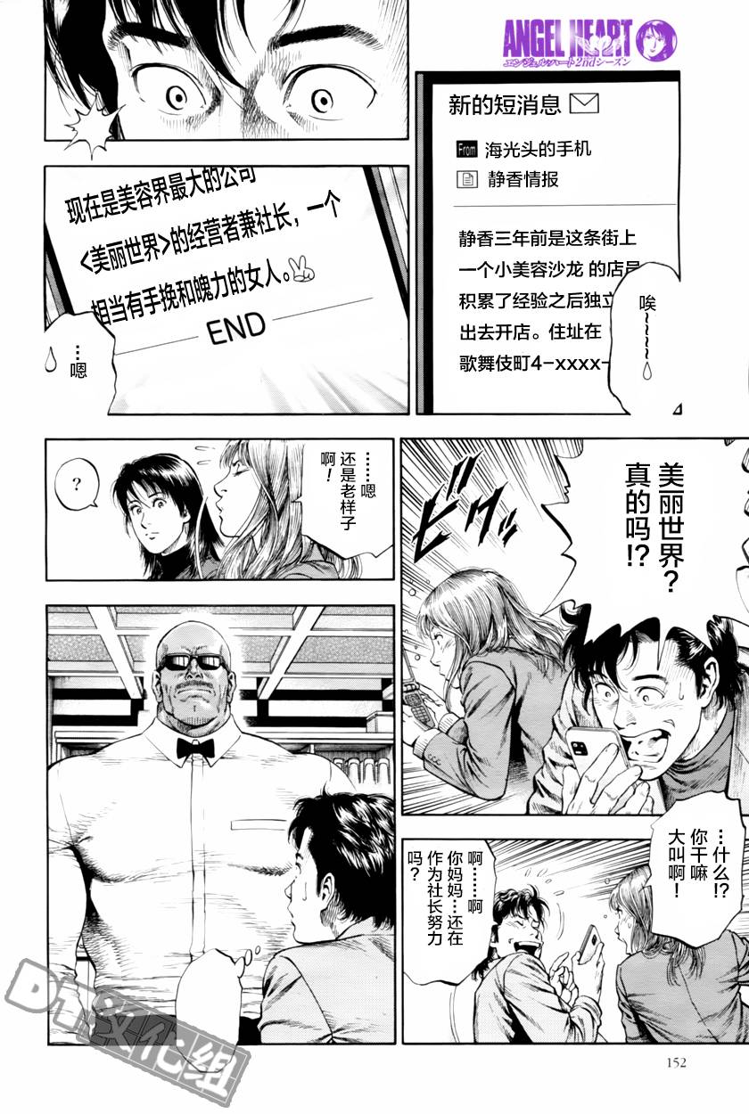 天使心·第二季韩漫全集-第40话无删减无遮挡章节图片 