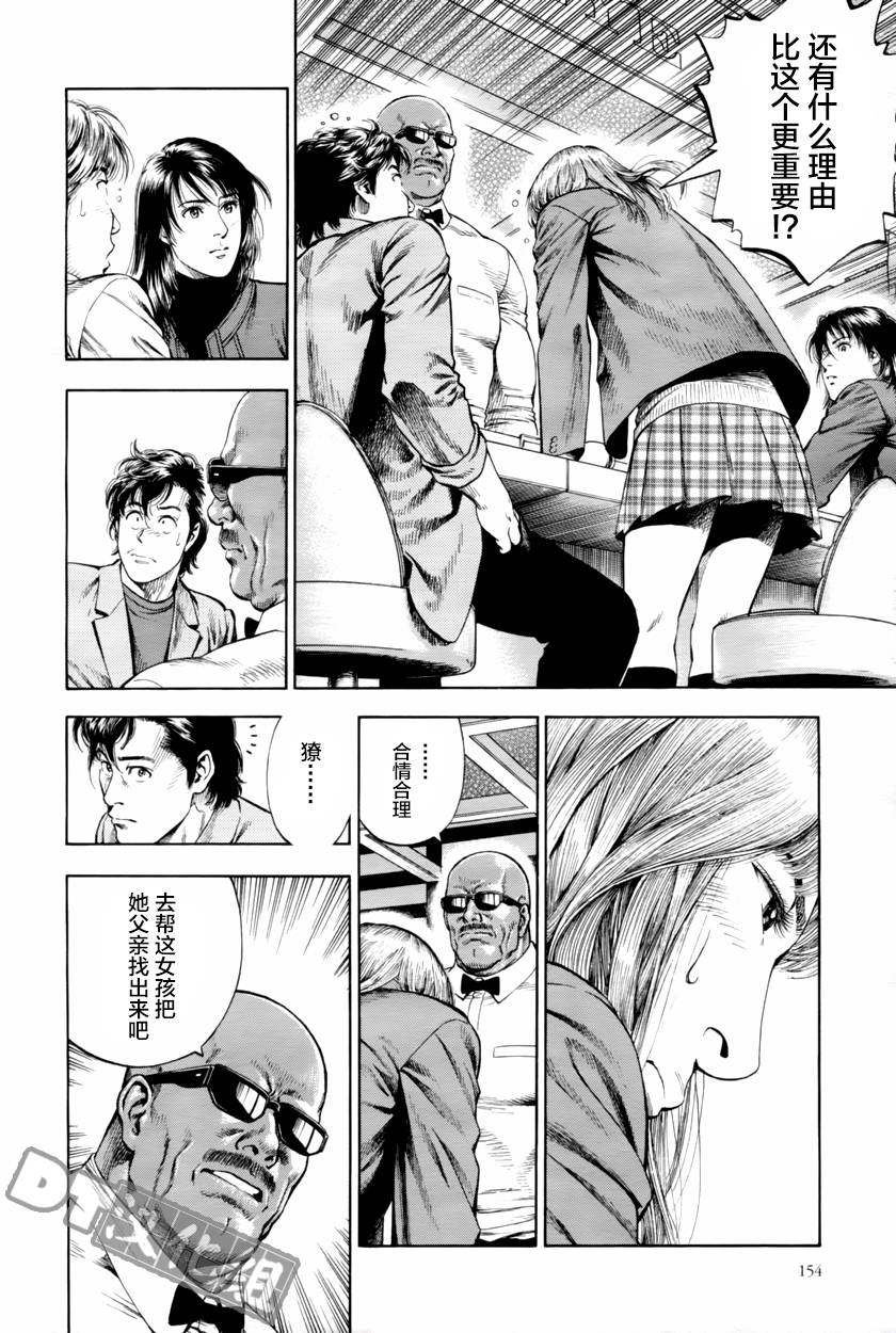 天使心·第二季韩漫全集-第40话无删减无遮挡章节图片 