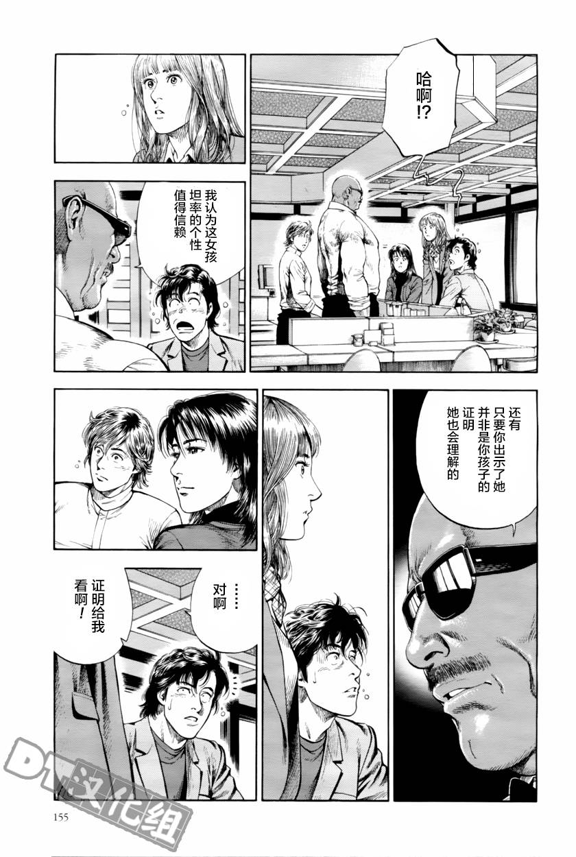 天使心·第二季韩漫全集-第40话无删减无遮挡章节图片 